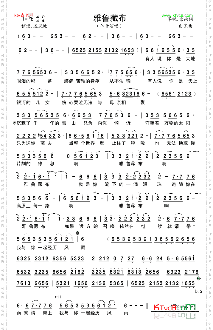 雅鲁藏布仁青版