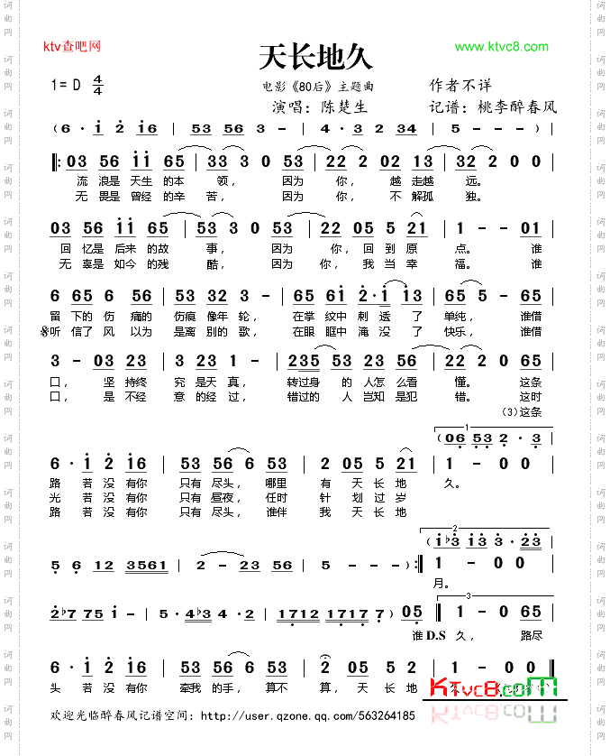 天长地久