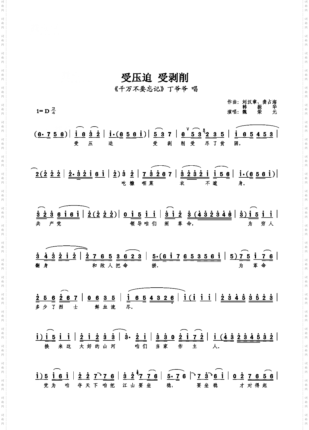 受压迫受剥削