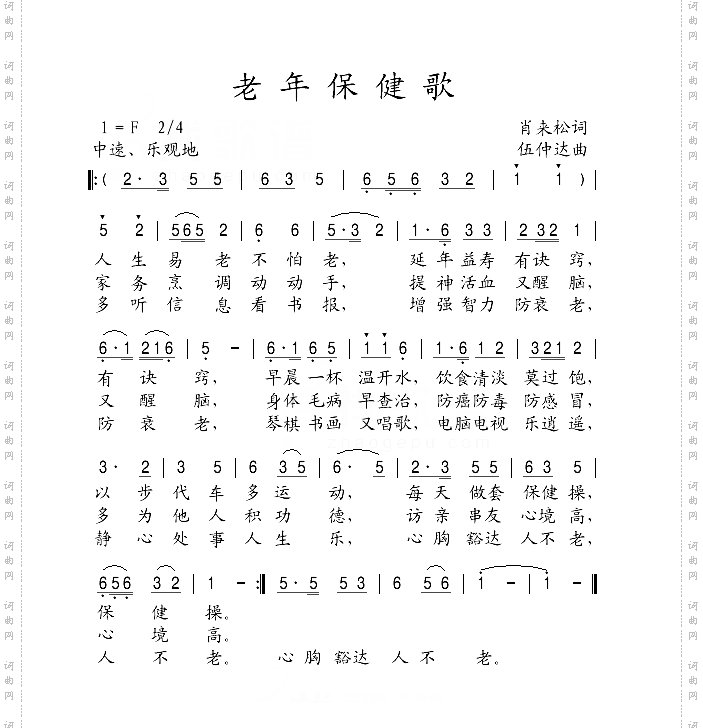 老年保健歌