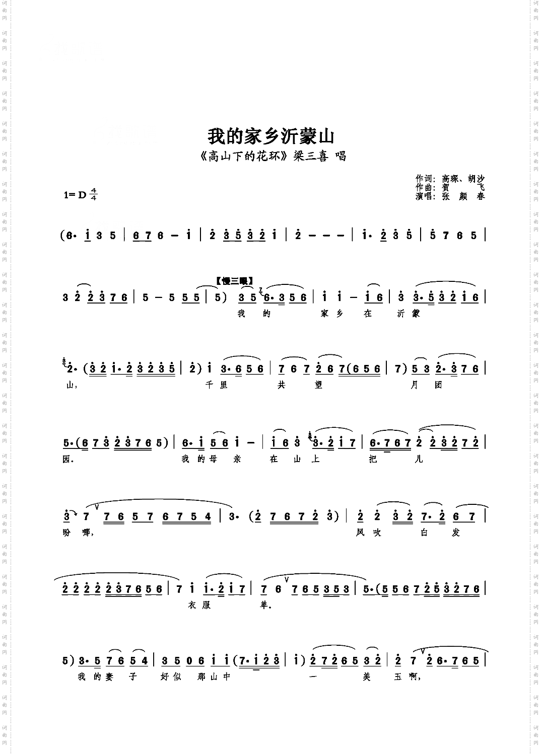 我的家乡沂蒙山