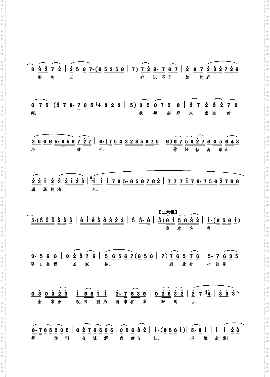 我的家乡沂蒙山