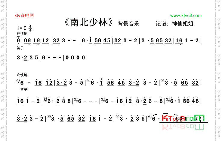 《南北少林》背景音乐