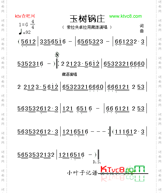 玉树锅庄