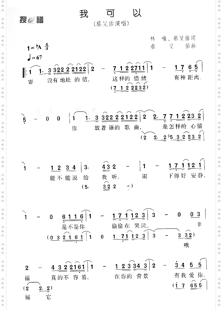 我可以