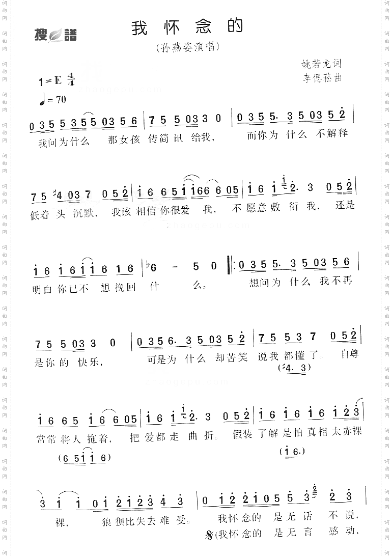 我怀念的