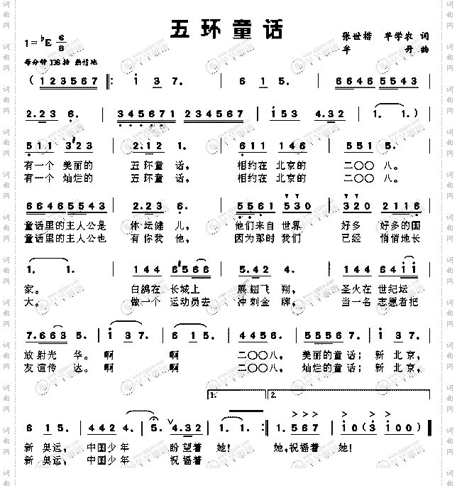 五环童话