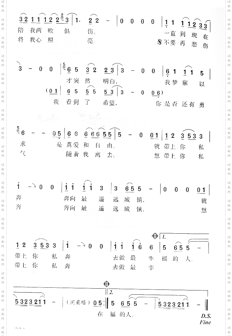 私奔