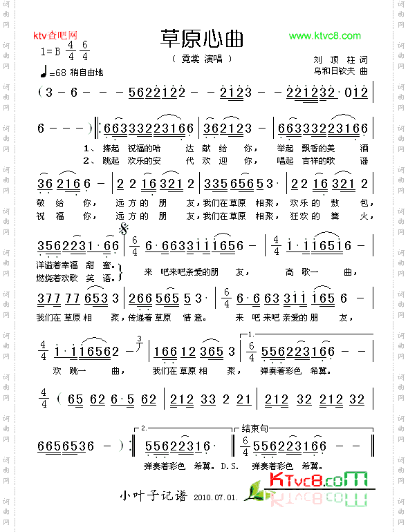 草原心曲