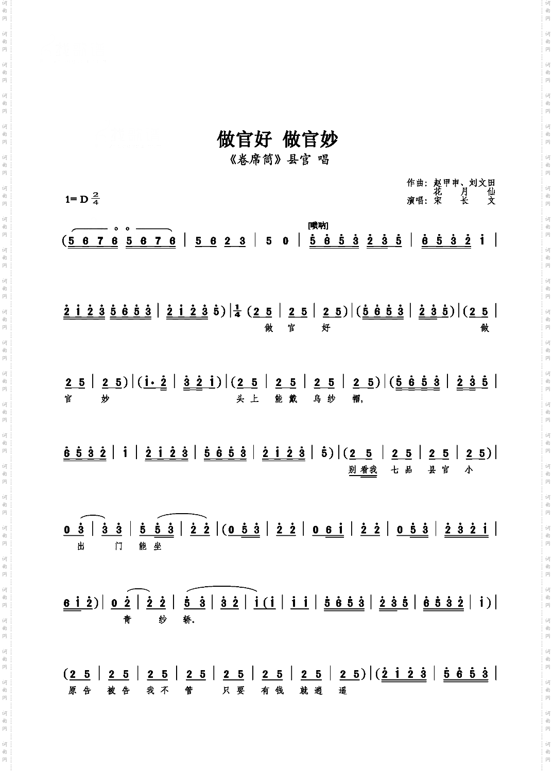做官好 做官妙