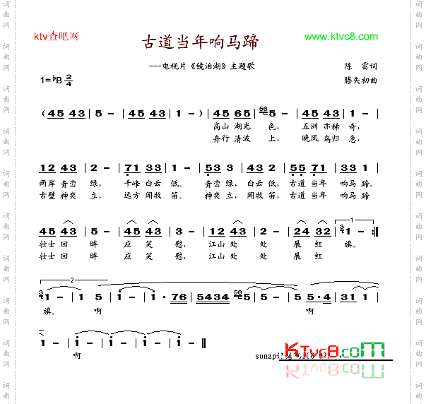 古道当年响马蹄