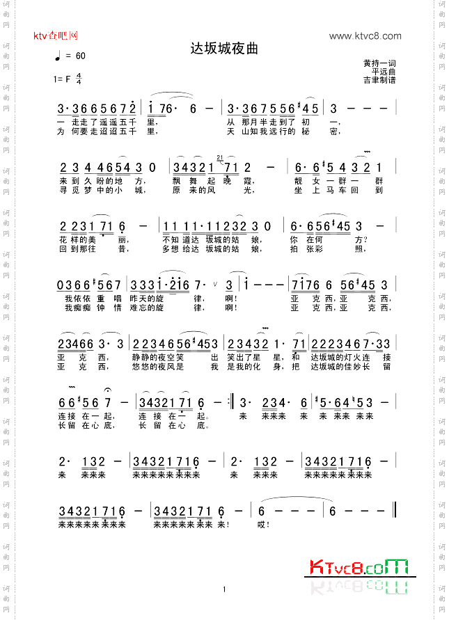 达坂城夜曲