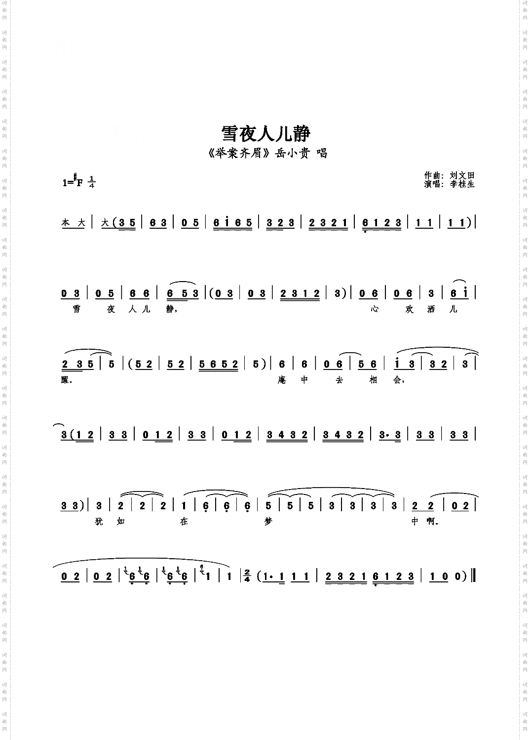 雪夜人儿静