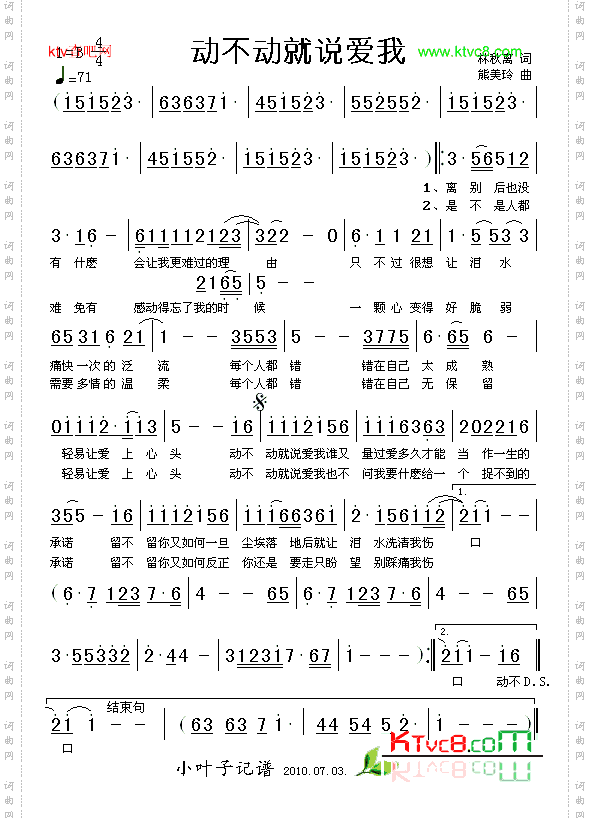 动不动就说爱我