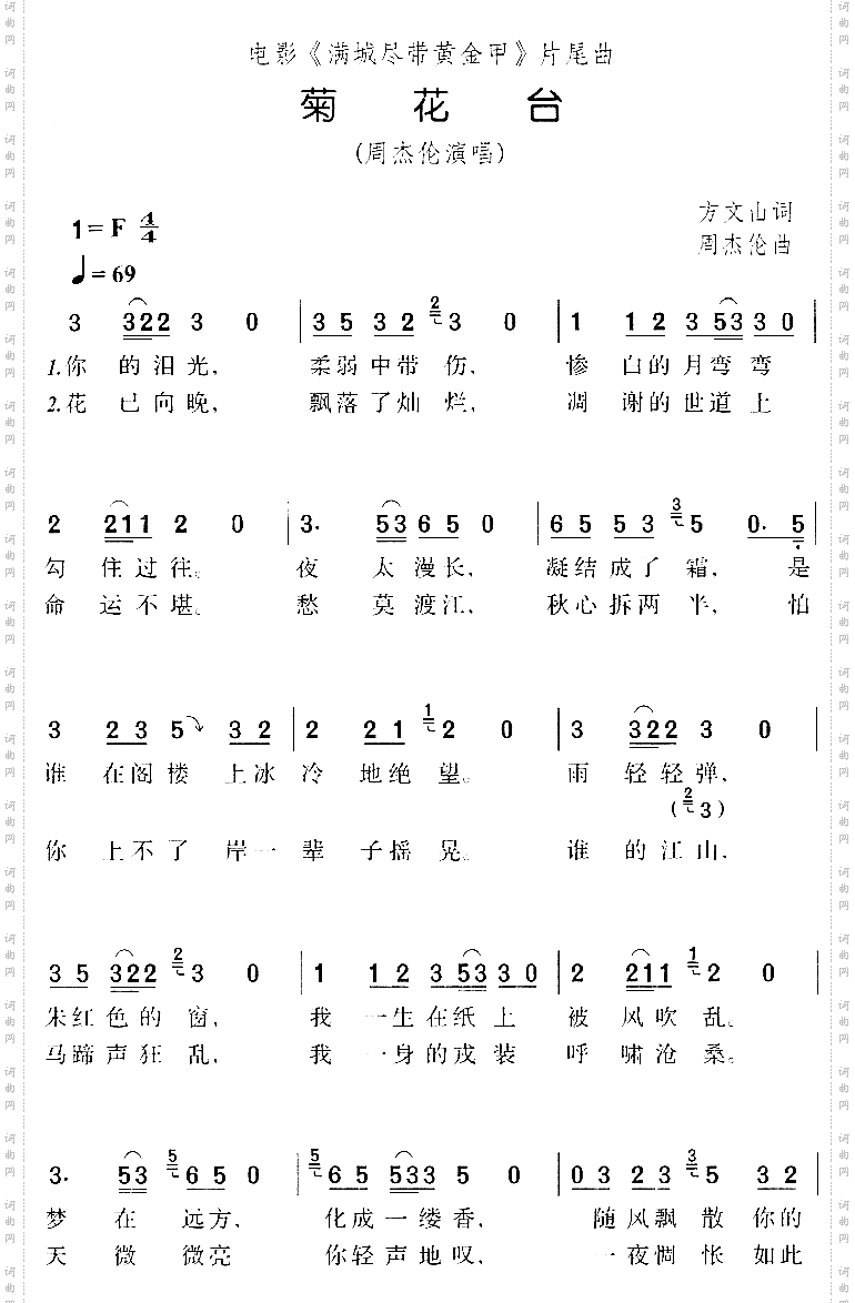 菊花台