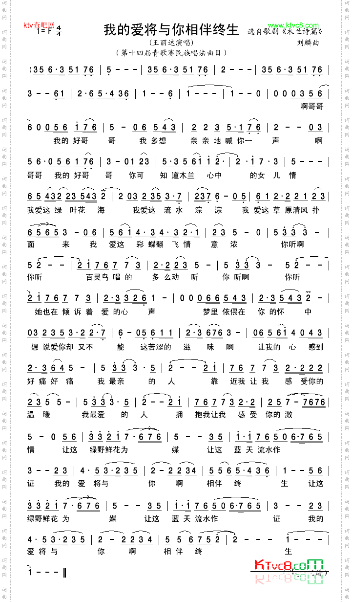 我的爱将与你相伴终生青歌赛曲目