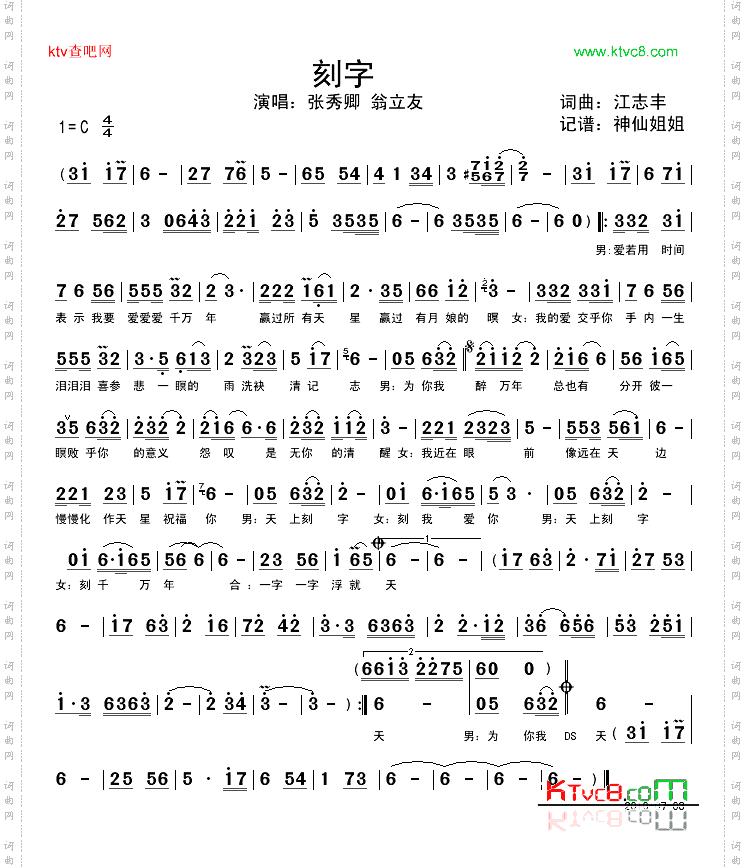 刻字闽南语