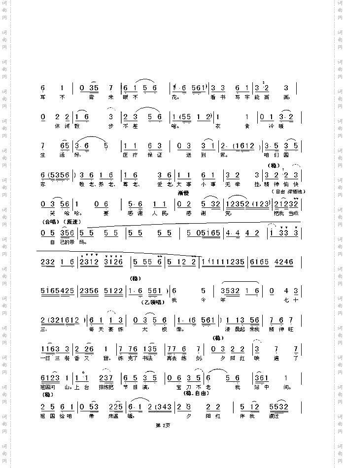 健康长寿歌1