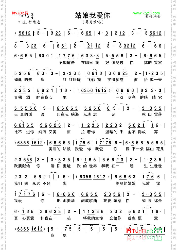 姑娘我爱你