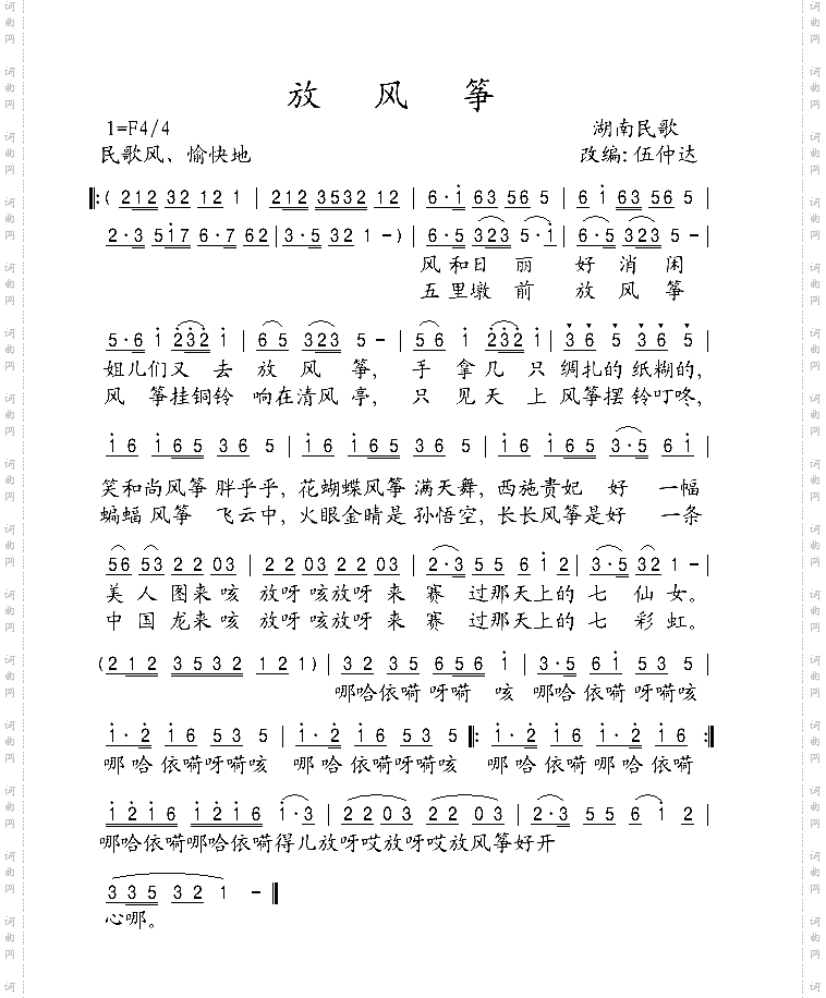 放风筝