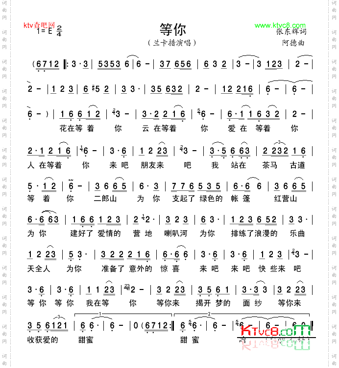 等你