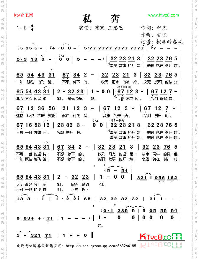 私奔