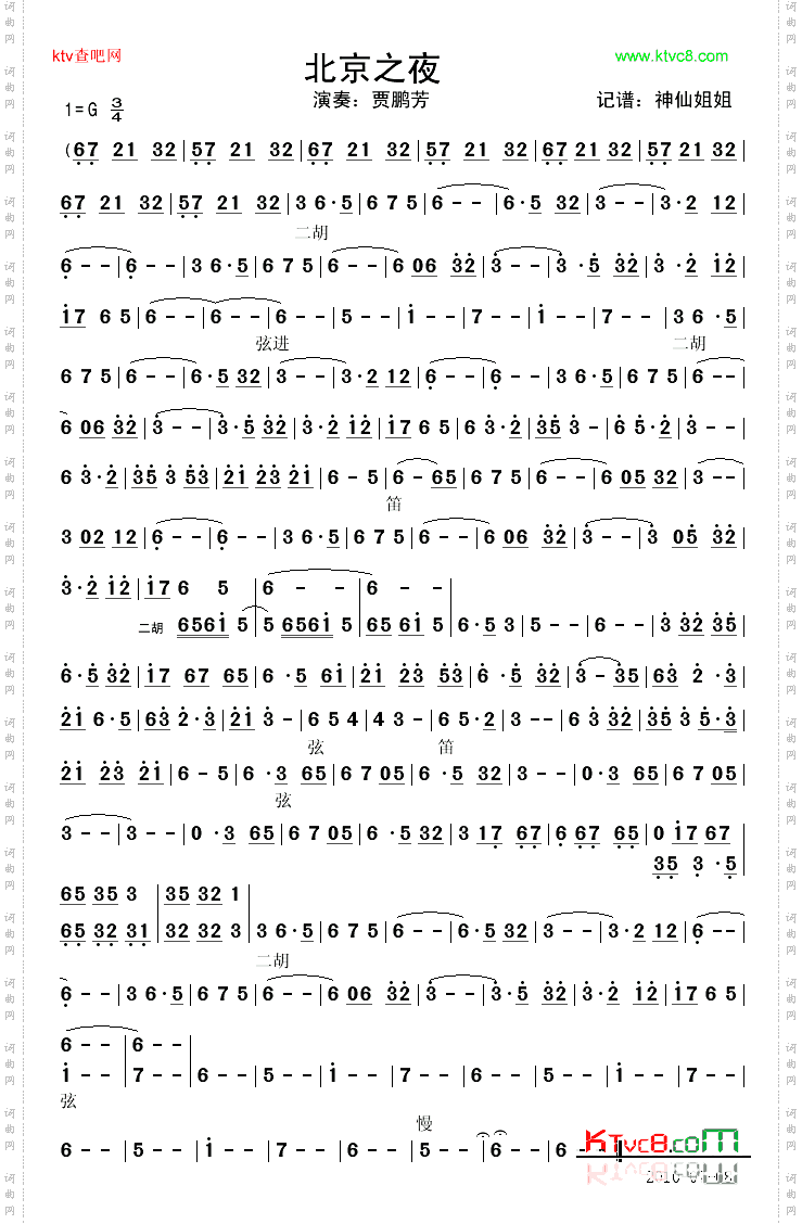 北京之夜音乐