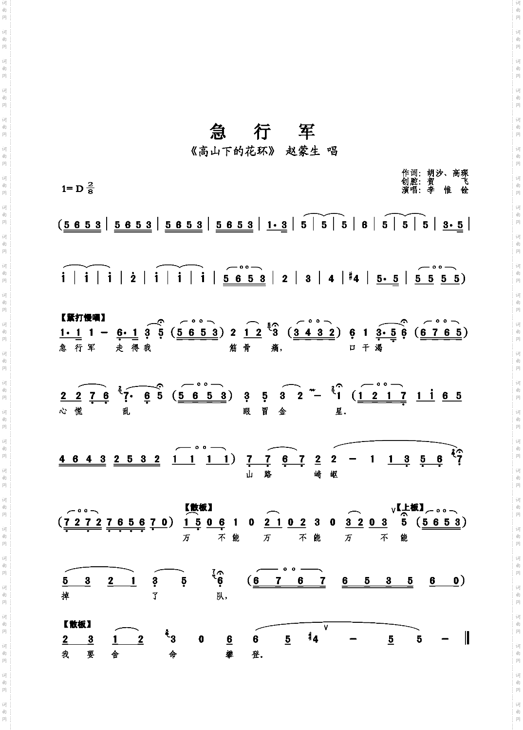 急行军