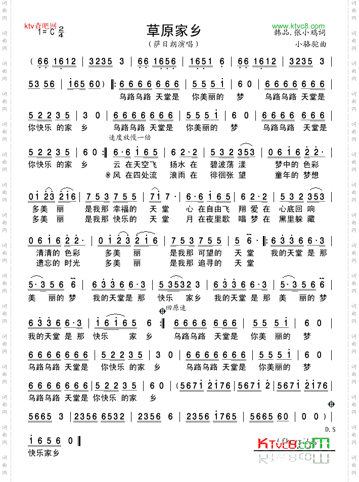 草原家乡