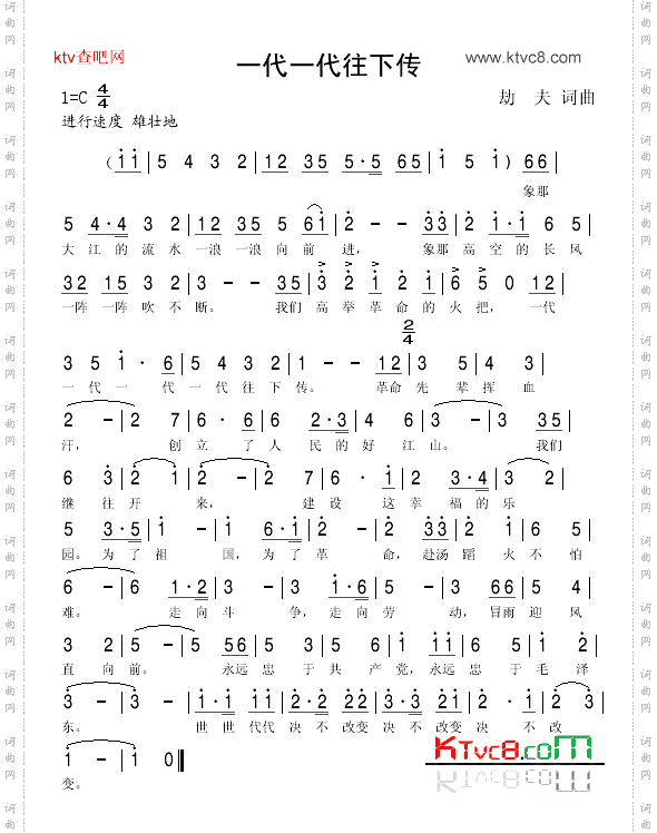 一代一代往下传