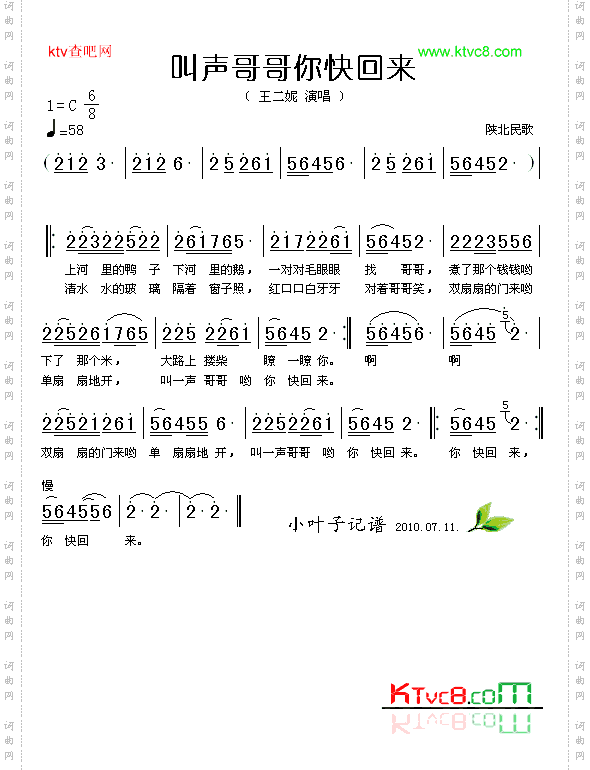 叫声哥哥你快回来