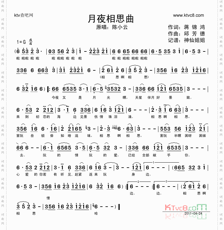 月夜相思曲_闽南语