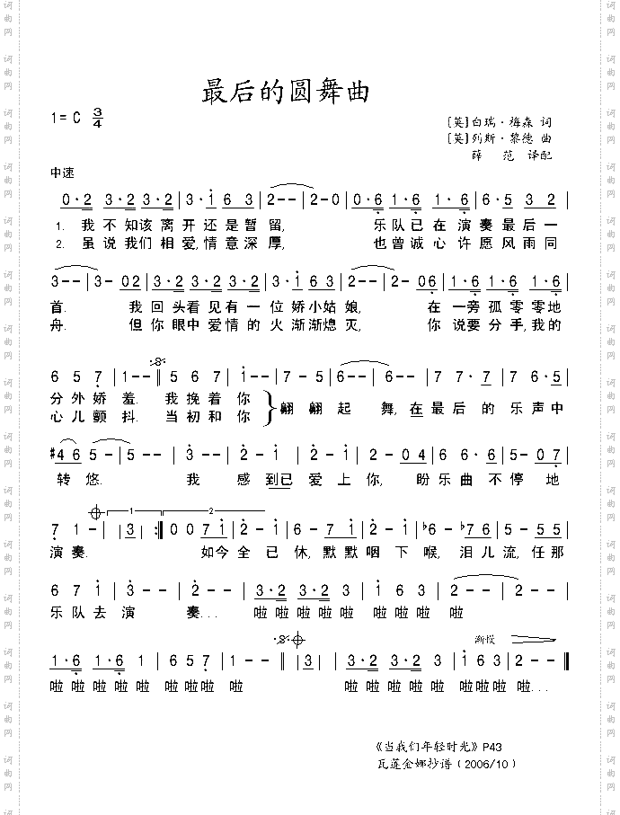 最后的圆舞曲
