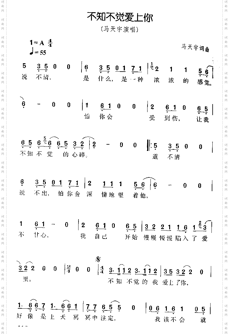 不知不觉爱上你