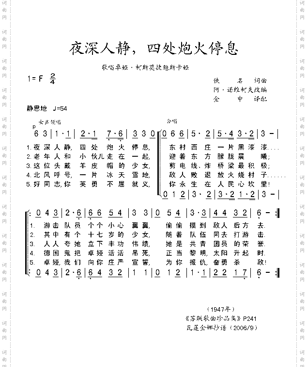 夜深人静，四处炮火停息