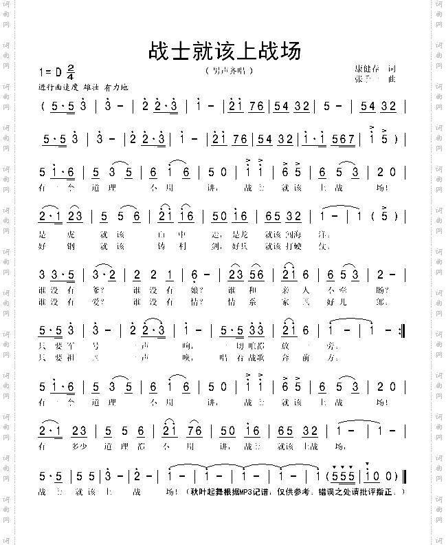 战士就该上战场