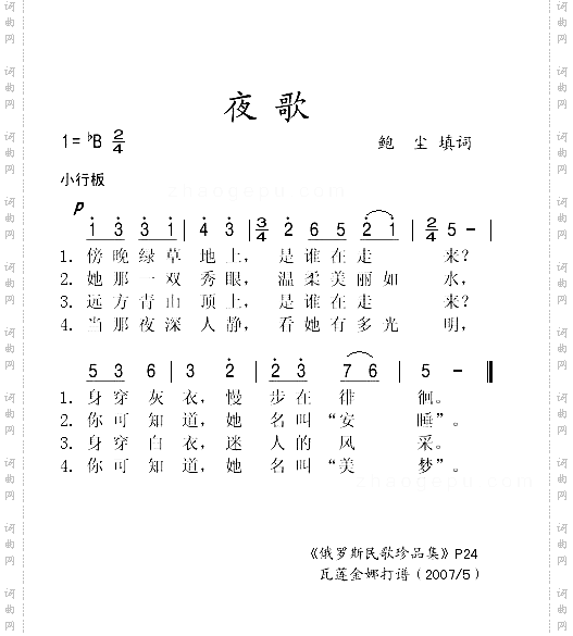 夜歌