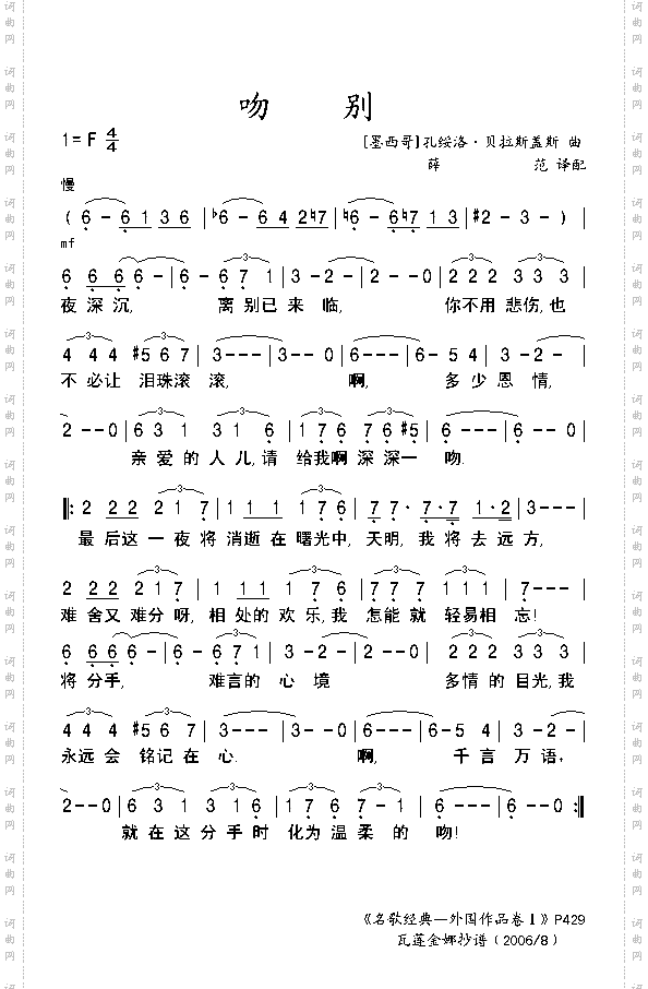 吻别