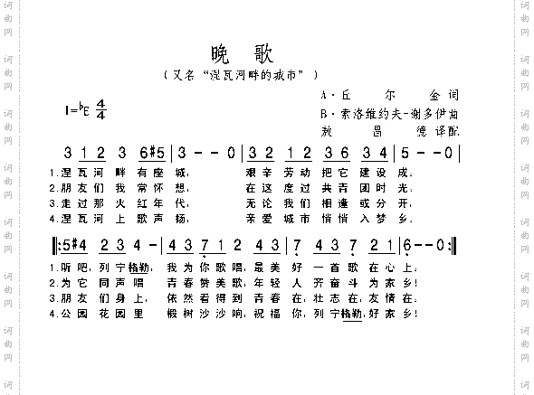 晚歌