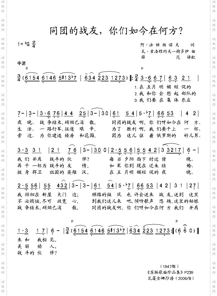 同团的战友，你们如今在何方