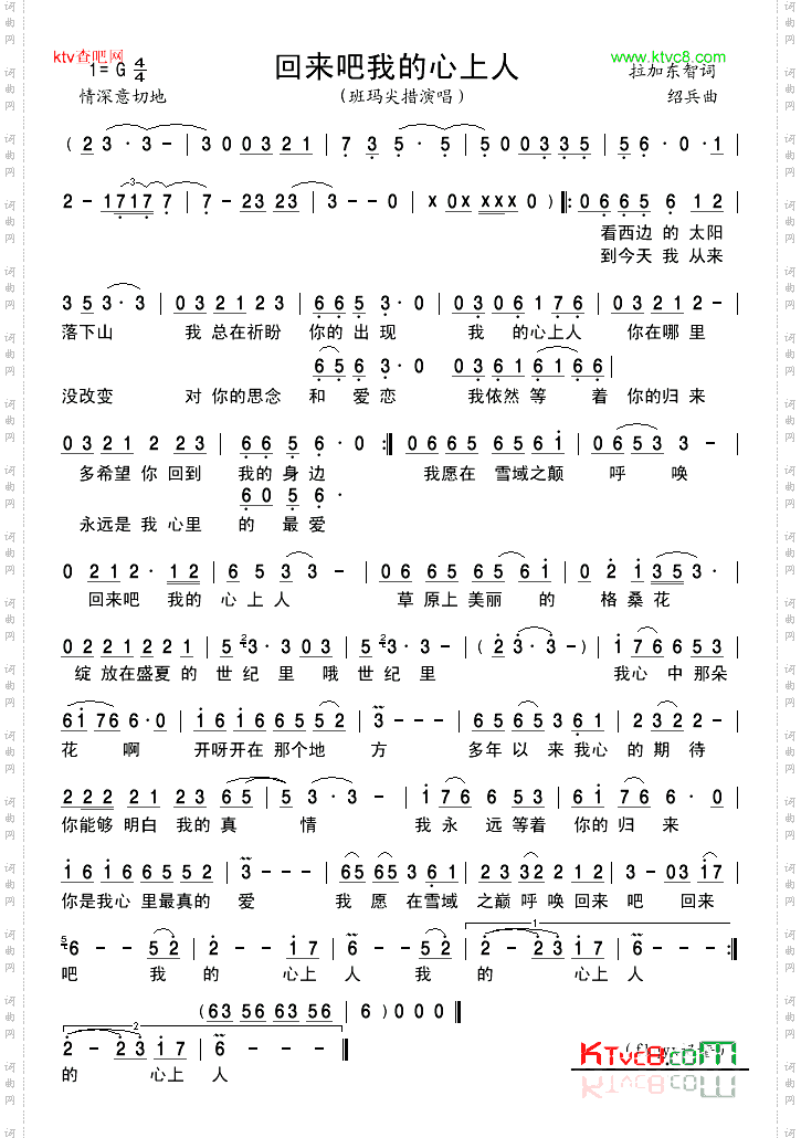回来吧我的心上人