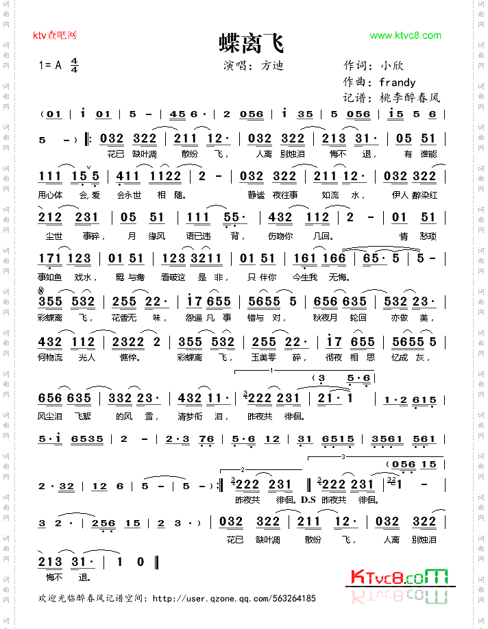 蝶离飞