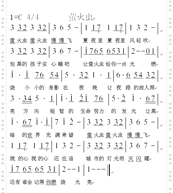 萤火虫-伊能静