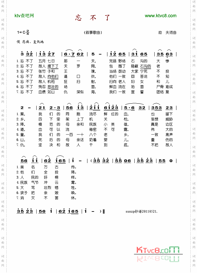 忘不了