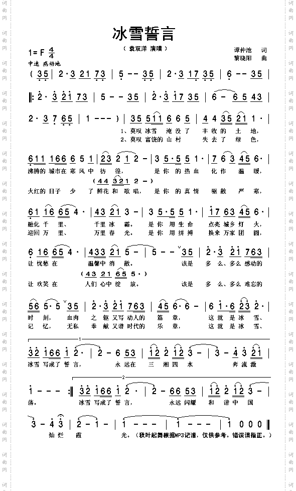 冰雪誓言
