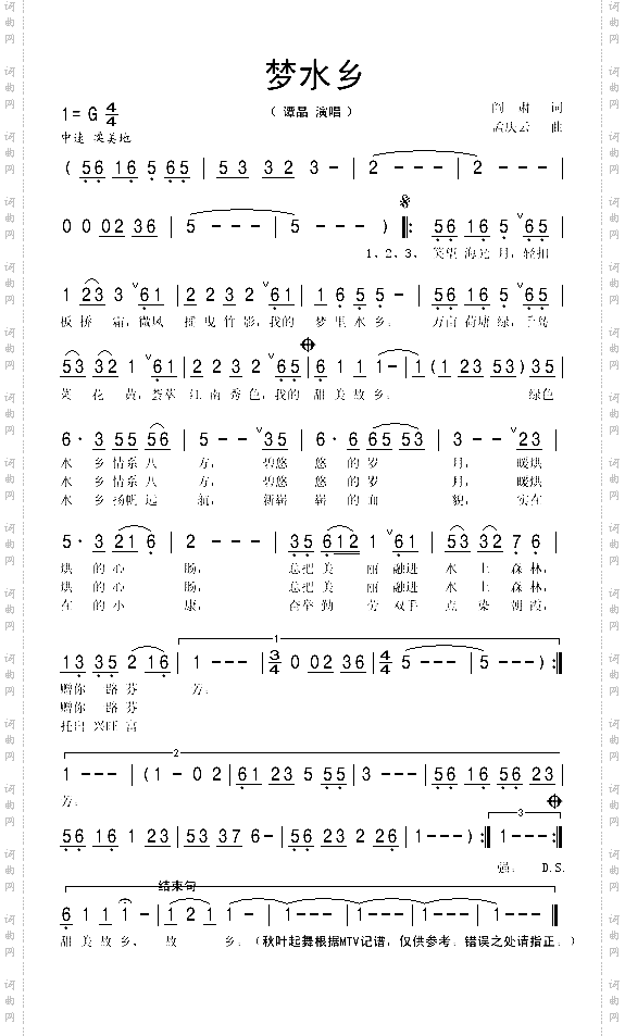 梦水乡