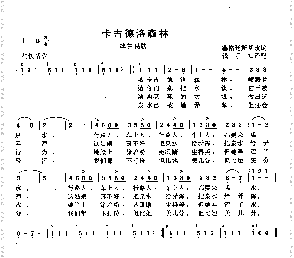 卡吉德洛森林