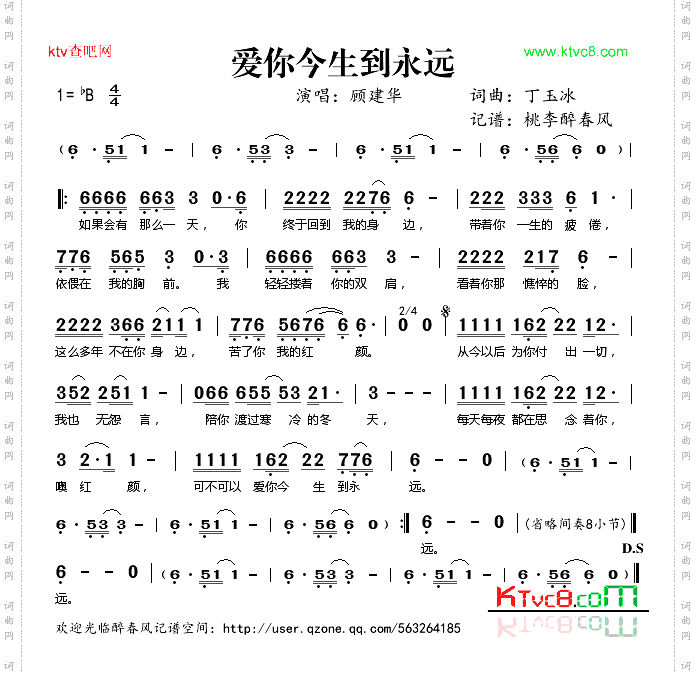 爱你今生到永远