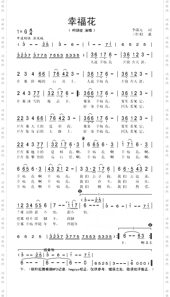 幸福花