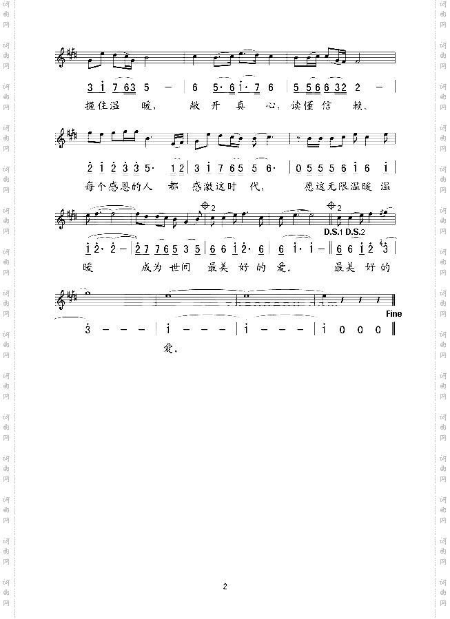 温暖